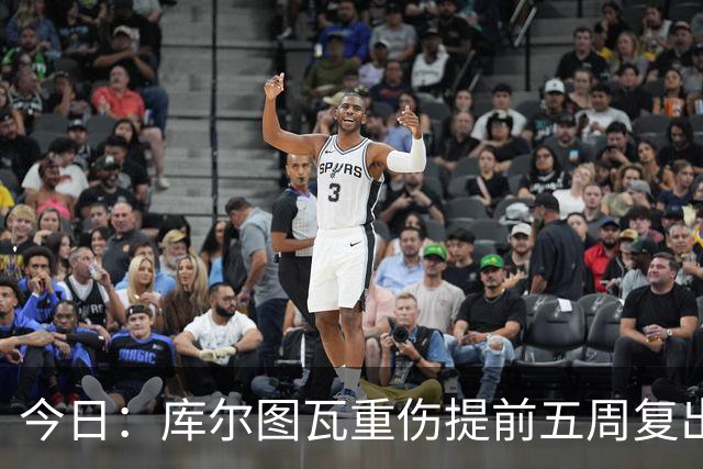 今日：库尔图瓦重伤提前五周复出与新援留守空基地穆帅看录像后当众放话很满意西甲首轮机会来了