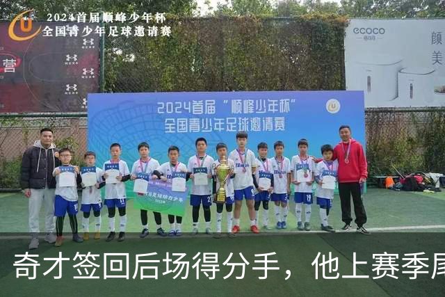 奇才签回后场得分手，他上赛季尾段在CBA的表现比较一般？