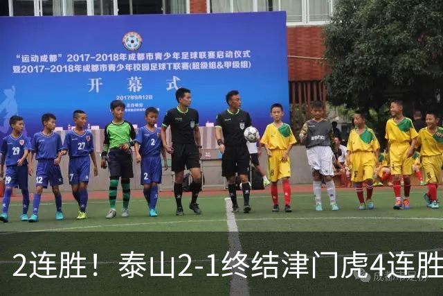 2连胜！泰山2-1终结津门虎4连胜 克雷桑补时绝杀哈达斯破门+中柱