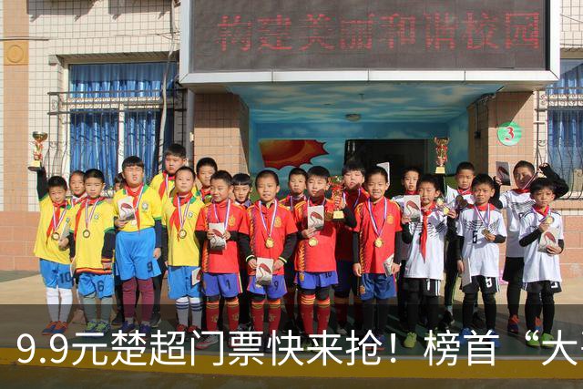 9.9元楚超门票快来抢！榜首“大哥”武汉VS大山“草根”神农架